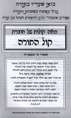 Kol HaTorah: Tishrei - 5785 - קול התורה: תשרי - תשפ"ה