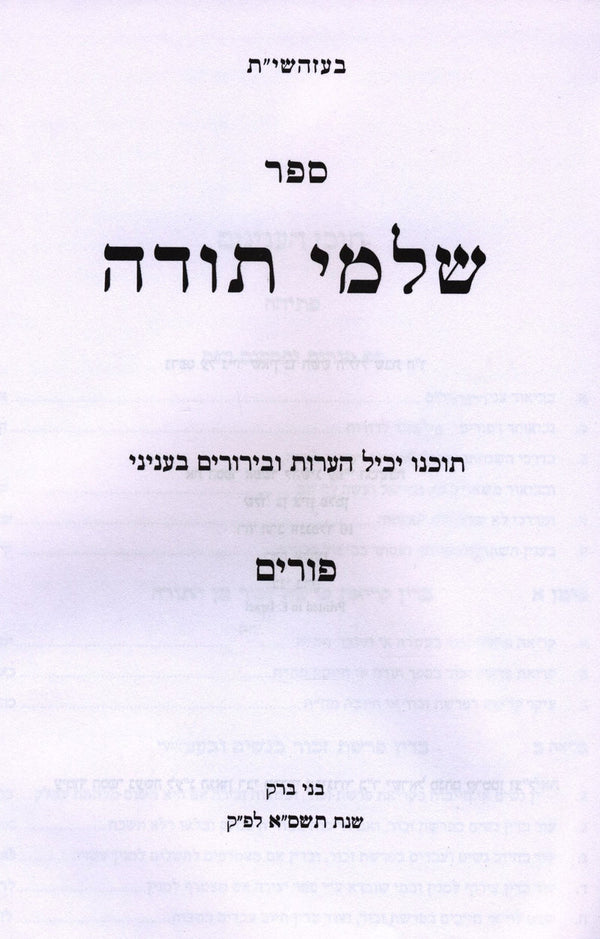 Sefer Shalmei Todah B'Inyunei Purim - ספר שלמי תודה בעניני פורים