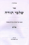 Sefer Shalmei Todah B'Inyunei Purim - ספר שלמי תודה בעניני פורים