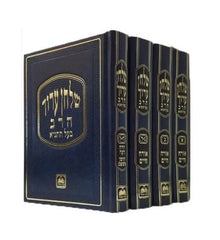 Shulchan Aruch Harav Oz Vehadar - שלחן ערוך הרב עוז והדר