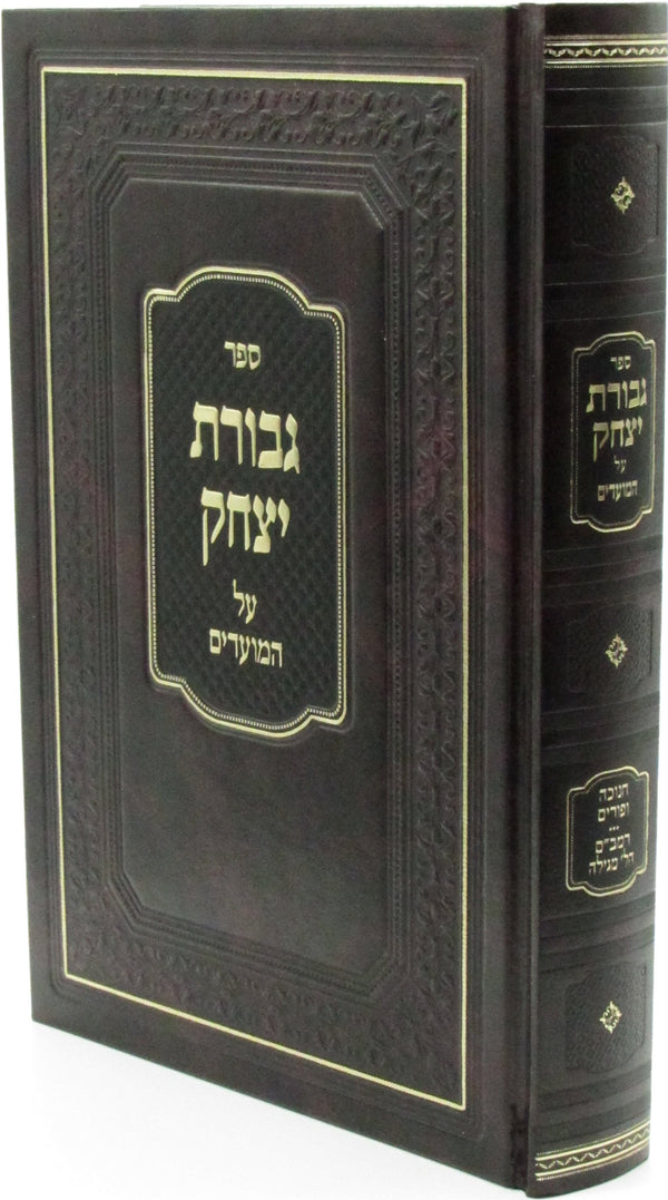 Sefer Gevuros Yitzchak Al Inyunei Chanukah U'Purim - ספר גבורת יצחק על עניני חנו