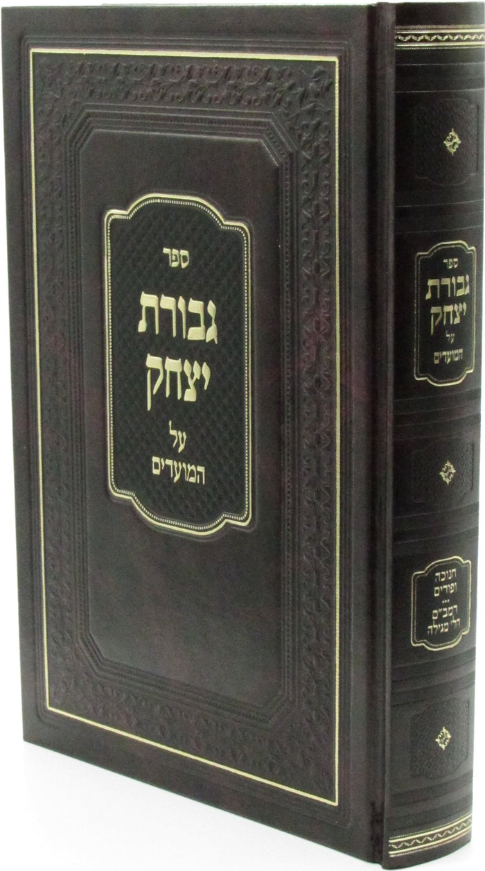 Sefer Gevuros Yitzchak Al Inyunei Chanukah U'Purim - ספר גבורת יצחק על עניני חנו