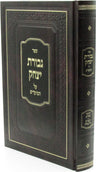 Sefer Gevuros Yitzchak Al Inyunei Chanukah U'Purim - ספר גבורת יצחק על עניני חנו