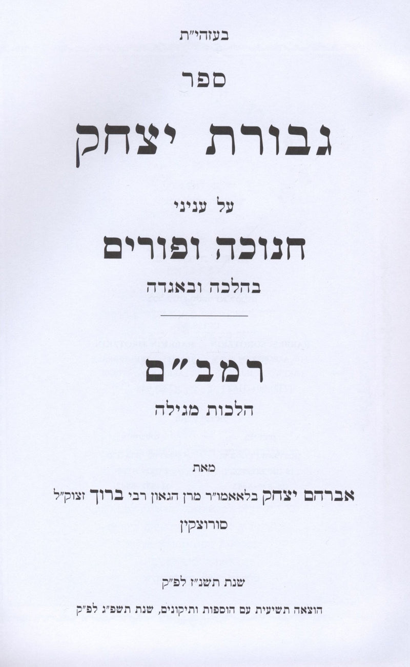 Sefer Gevuros Yitzchak Al Inyunei Chanukah U'Purim - ספר גבורת יצחק על עניני חנו