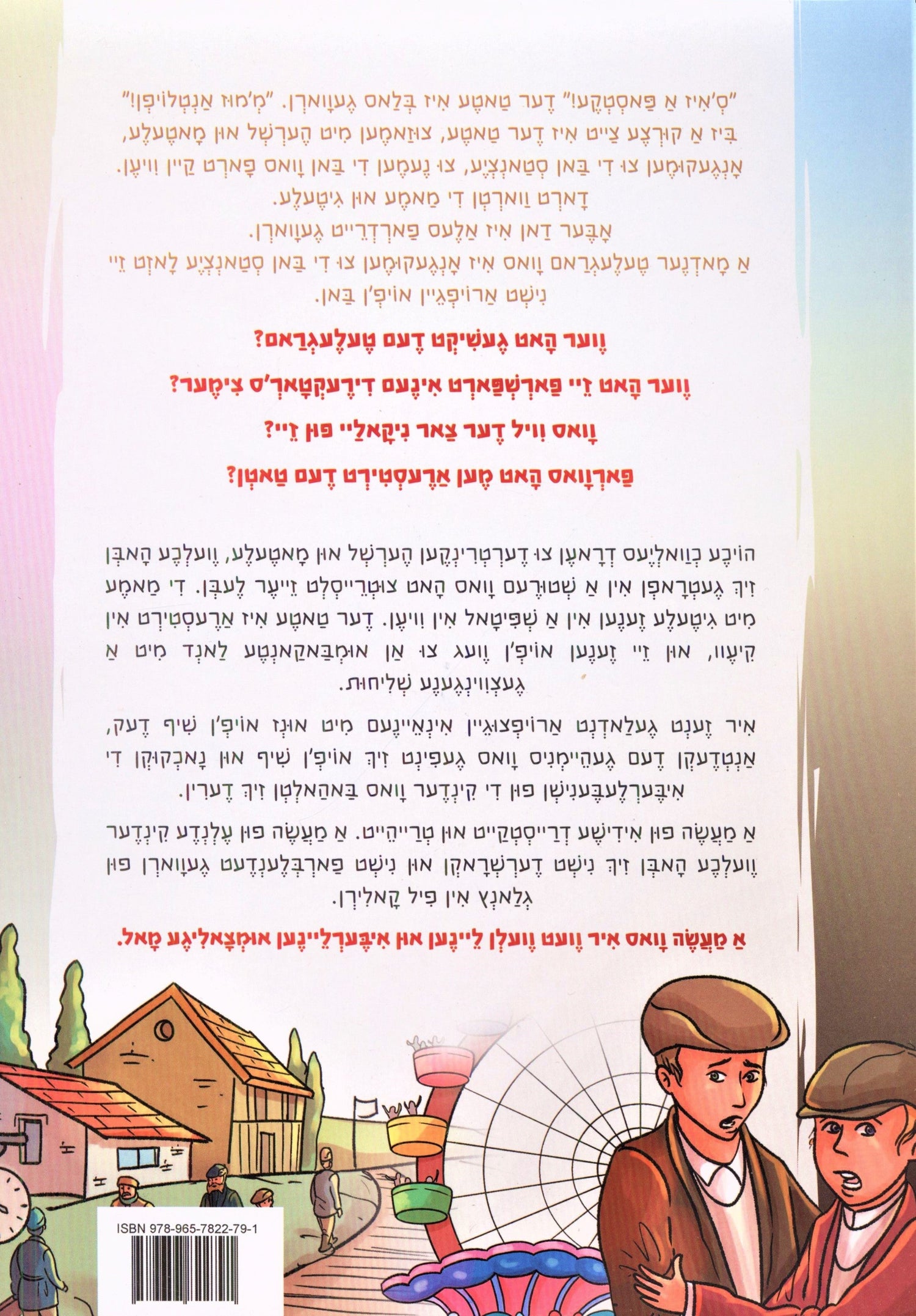 Oib Der Tateh Vet Tzurikkumen - אויב דער טאטע וועט צוריקקומען