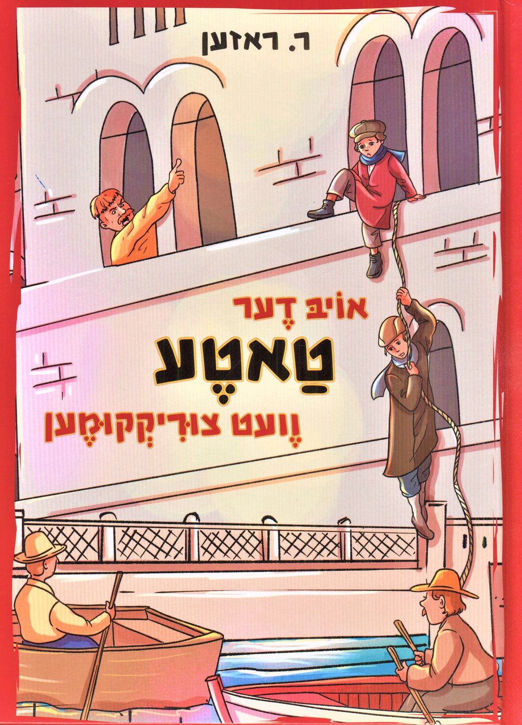 Oib Der Tateh Vet Tzurikkumen - אויב דער טאטע וועט צוריקקומען