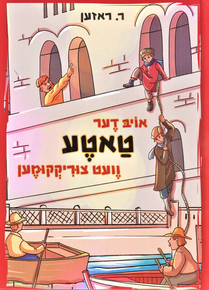Oib Der Tateh Vet Tzurikkumen - אויב דער טאטע וועט צוריקקומען