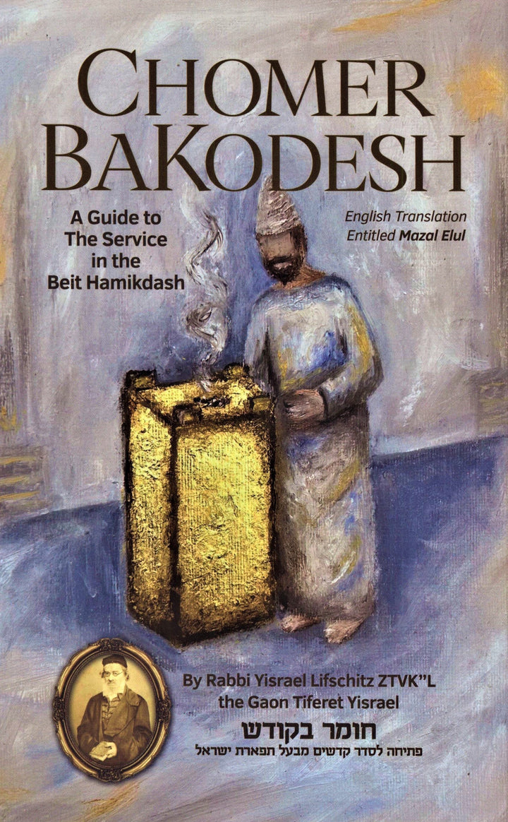Front cover of Chomer BaKodesh