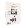 Zevahim: Vol.29d, Daf 66a-83a, Paperback (Koren Publishers)