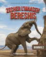 Zecher L’Maaseh Bereshis Mammals Volume 1 hardcover by Rabbi Efraim Rosen | Judaica Square Lakewood