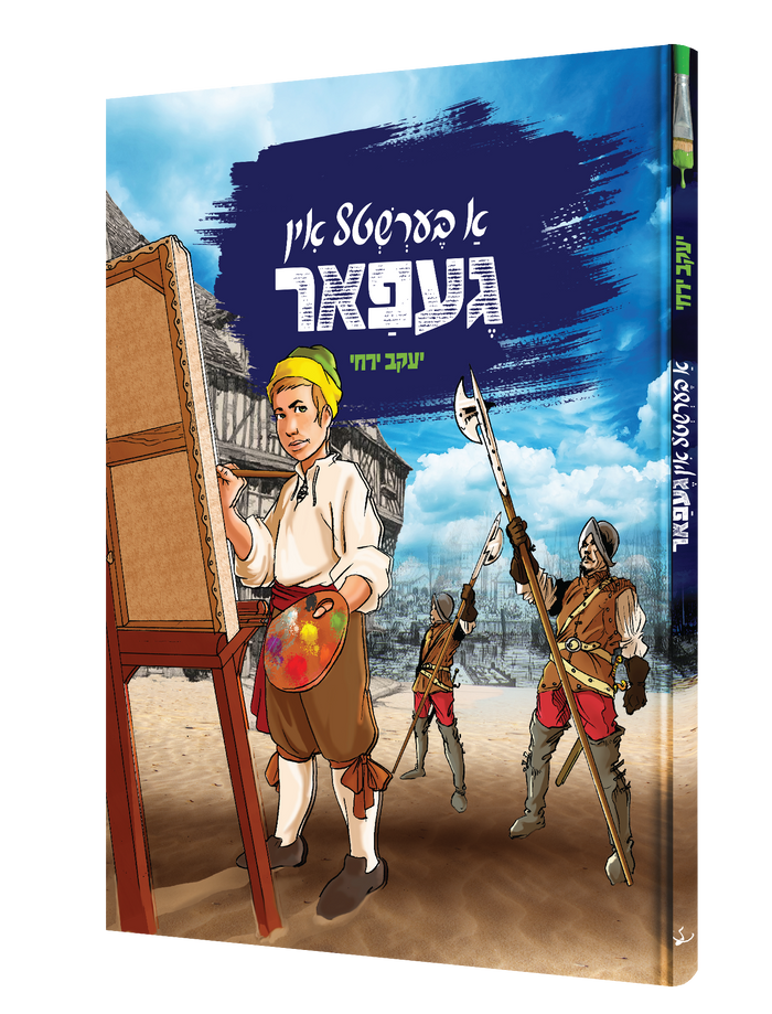 A Bershtel in Gefar — א בערשטל אין געפאר (Yiddish Comic) front cover