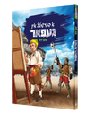A Bershtel in Gefar — א בערשטל אין געפאר (Yiddish Comic) front cover
