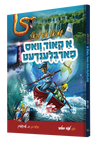 A Code Vus Farblendt Yiddish comic book, front cover