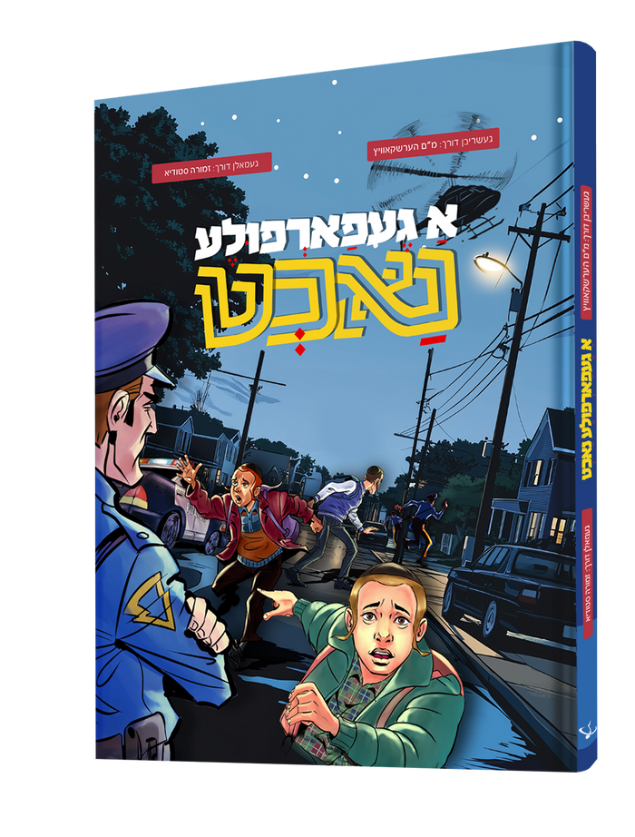 A Gefarfela Nacht Yiddish comic book front cover