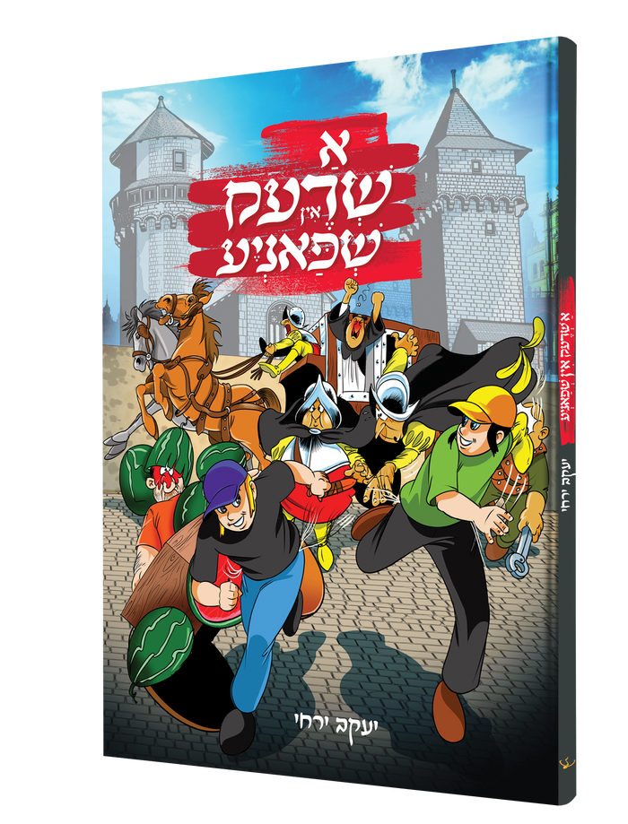 א שרעק אין שפאניע — A Shrek In Shpania | Yiddish Comic Book — front cover