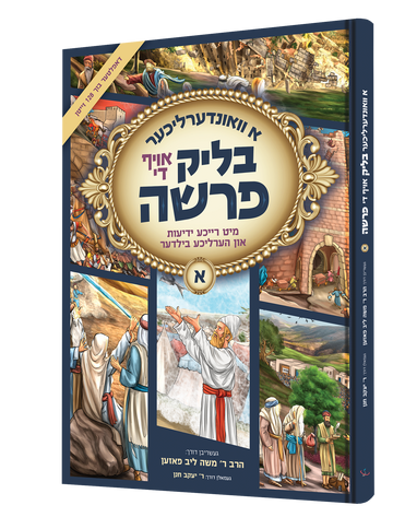 A Vinderlicha Blik Oif De Parsha 1 Yiddish comic book front cover