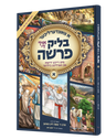 A Vinderlicha Blik Oif De Parsha 1 Yiddish comic book front cover