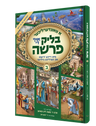 A Vinderlicha Blik Oif De Parsha 2 Yiddish comic book front cover