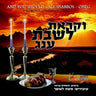 V'koroso L'Shabbos Oneg-וקראת לשבת עונג