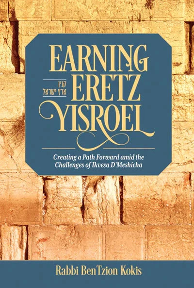 Front cover of Earning Eretz Yisroel by Rabbi BenTzion Kokis