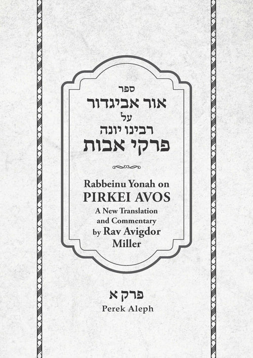Ohr Avigdor: Pirkei Avos - Volume 1