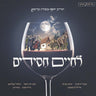 Lechaim Chassidim - לחיים חסידים
