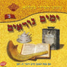 Yomim Noraim 2-ימים נוראים ב'