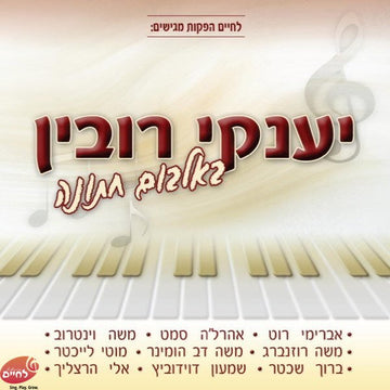In Wedding Album-באלבום חתונה
