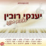In Wedding Album-באלבום חתונה