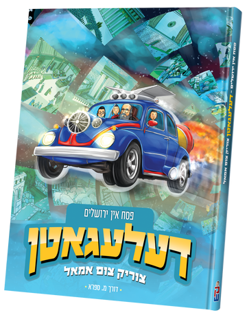 Pesach in Yerushalayim Delegatn cover with a jet-powered blue car racing through time