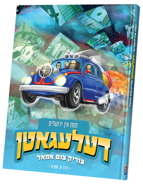 English Books — Children's Book | Judaica Square Lakewood