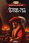 Der Shetadlan Fun Rosheim 1 - דער שתדלן פון רוסהיים 1