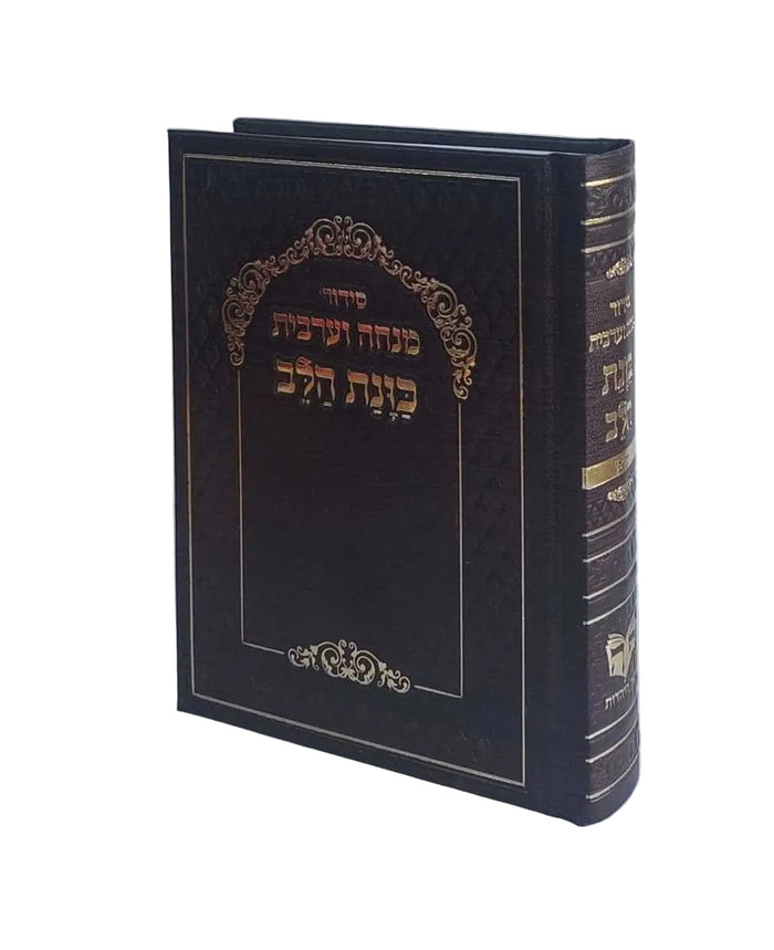 Siddur Kavanat Halev Sephardic סידור מנחה מעריב כוונת הלב  (BK-SKHMM)