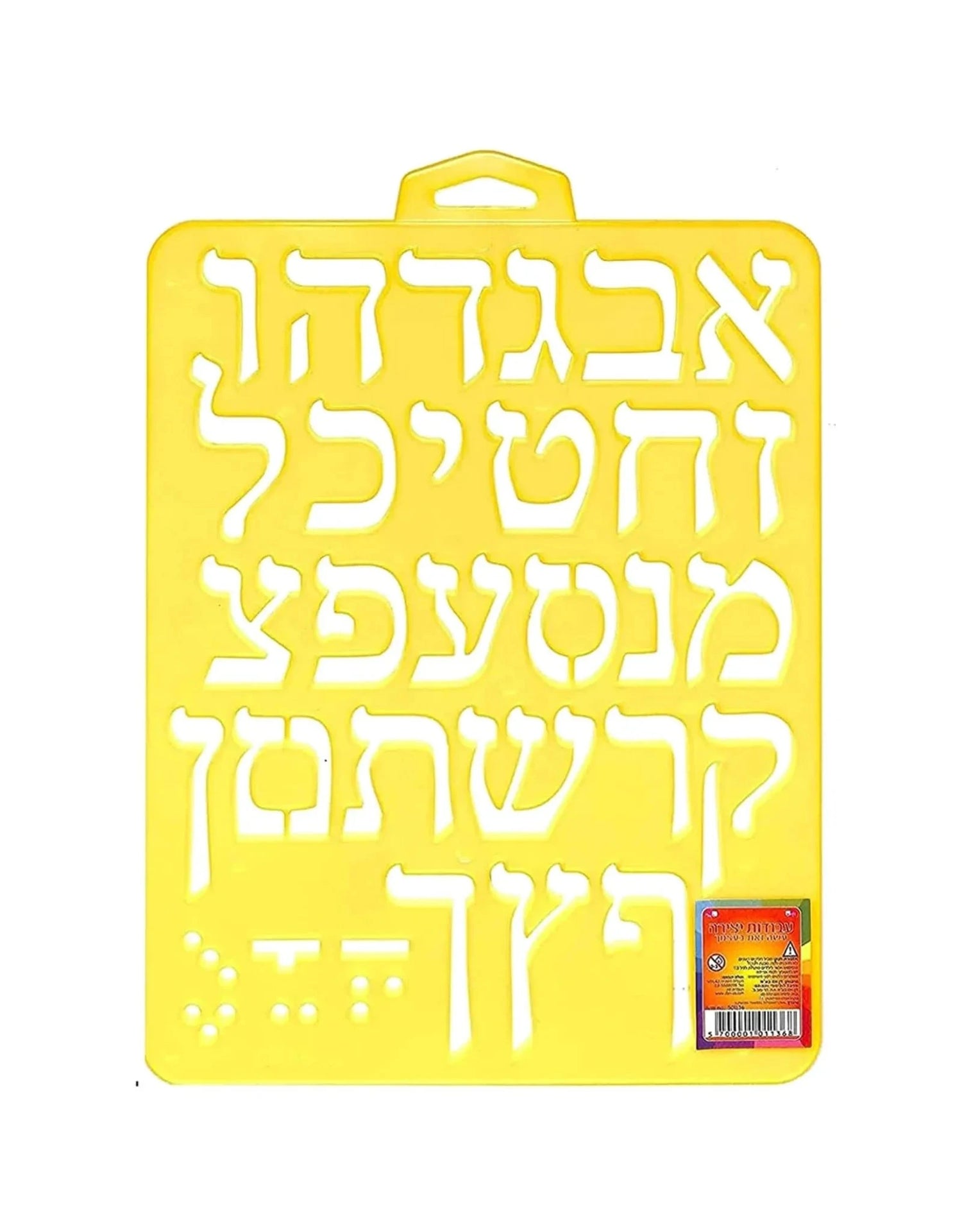 Aleph Bais Stencils — Coloring Book by Chazak Kinder | Judaica Square Lakewood