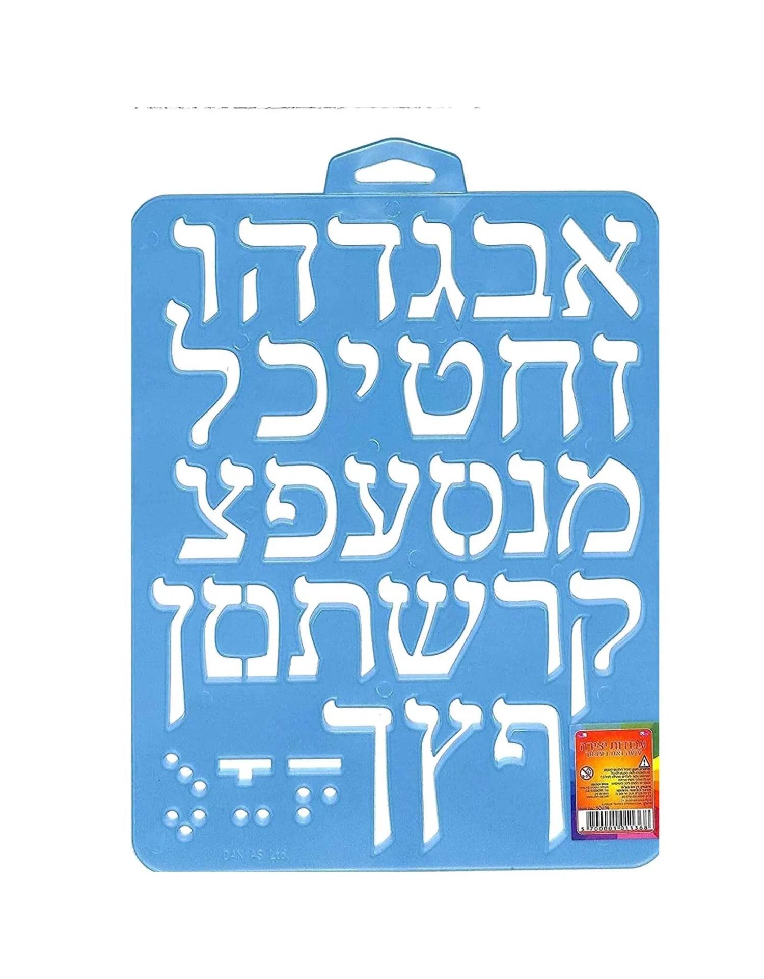 Aleph Bais Stencils — Coloring Book by Chazak Kinder | Judaica Square Lakewood