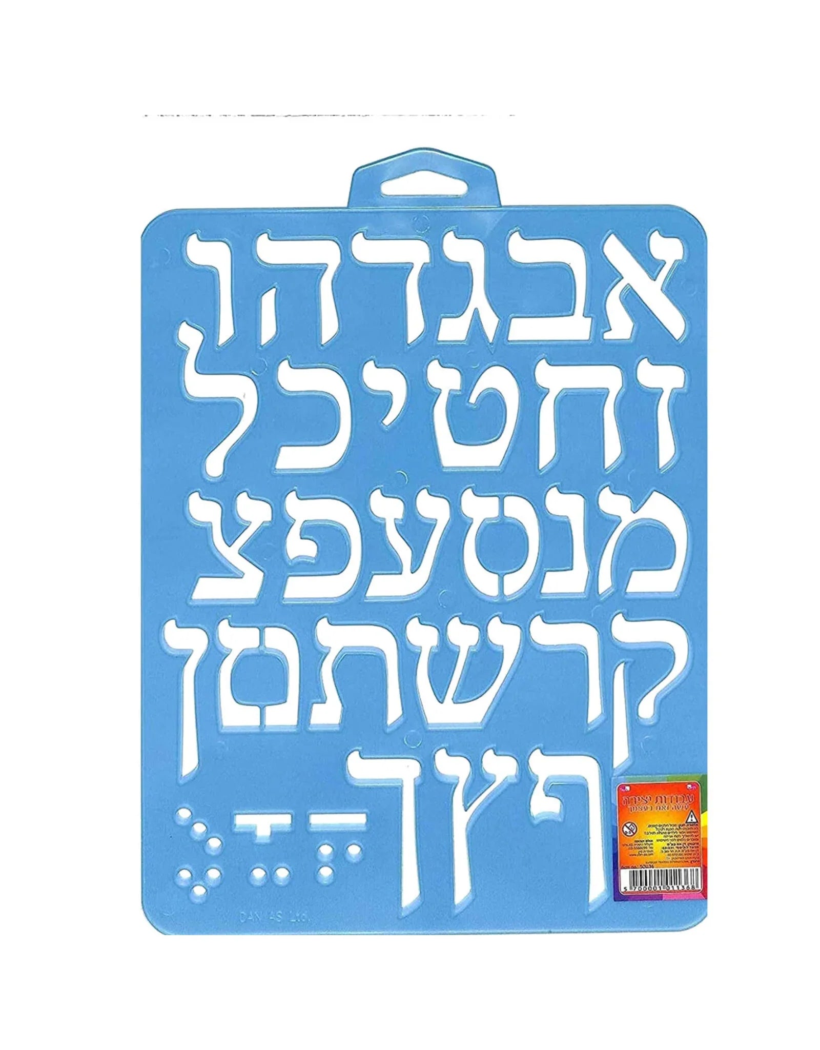Aleph Bais Stencils — image 3 | Judaica Square Lakewood
