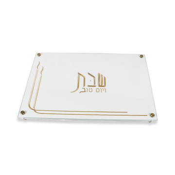 Acrylic challah board Style 203G with gold-tone Hebrew Shabbos V'Yom Tov lettering and a double-line corner design