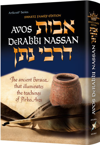 Avos deRabbi Nassan — Mishnah | Judaica Square Lakewood