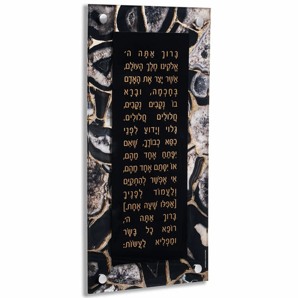 Agate Asher Yatzar (Black) — Agate Tefillah Wall Sign | Judaica Square Lakewood