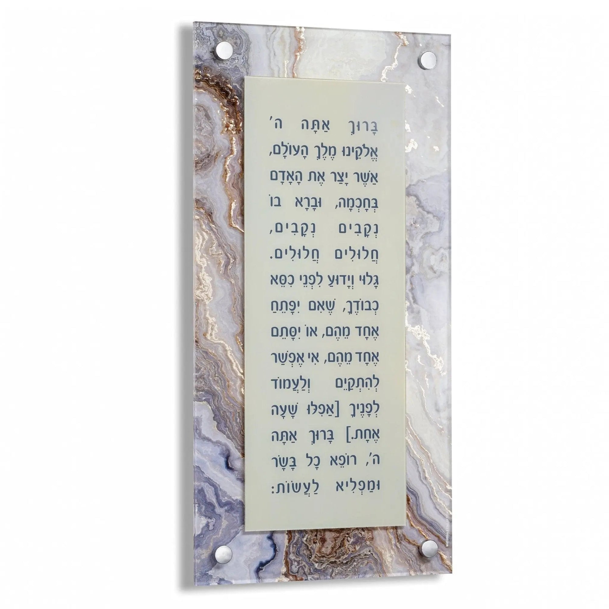 Agate Asher Yatzar (Black) — Agate Tefillah Wall Sign view 4 | Judaica Square Lakewood