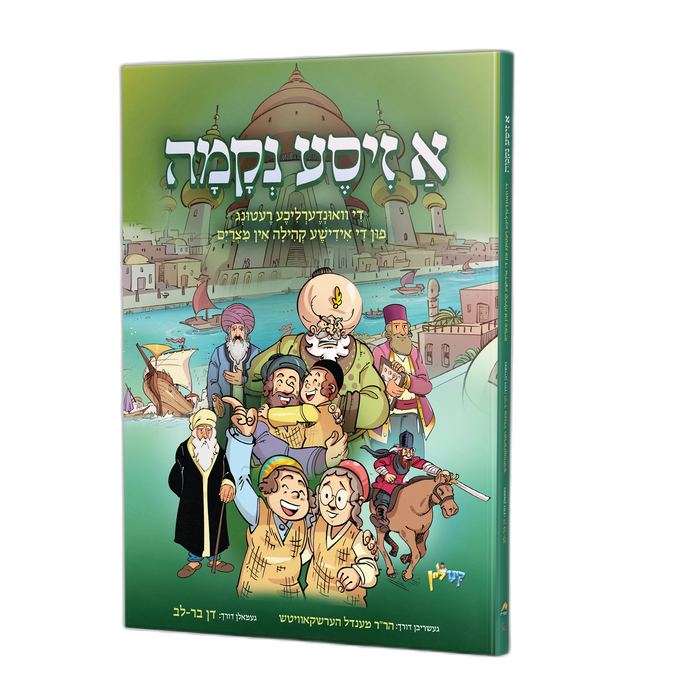 Ah Zeesa Nekuma Yiddish comic book front cover