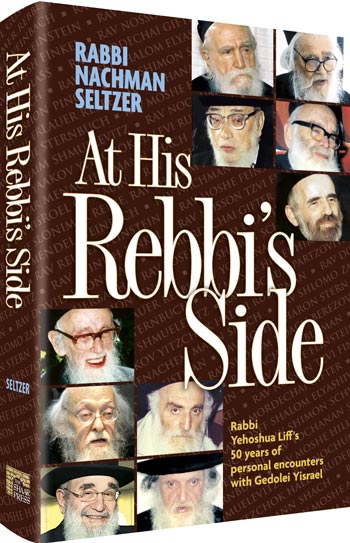 At His Rebbi's Side — by Rabbi Nachman Seltzer | Judaica Square Lakewood