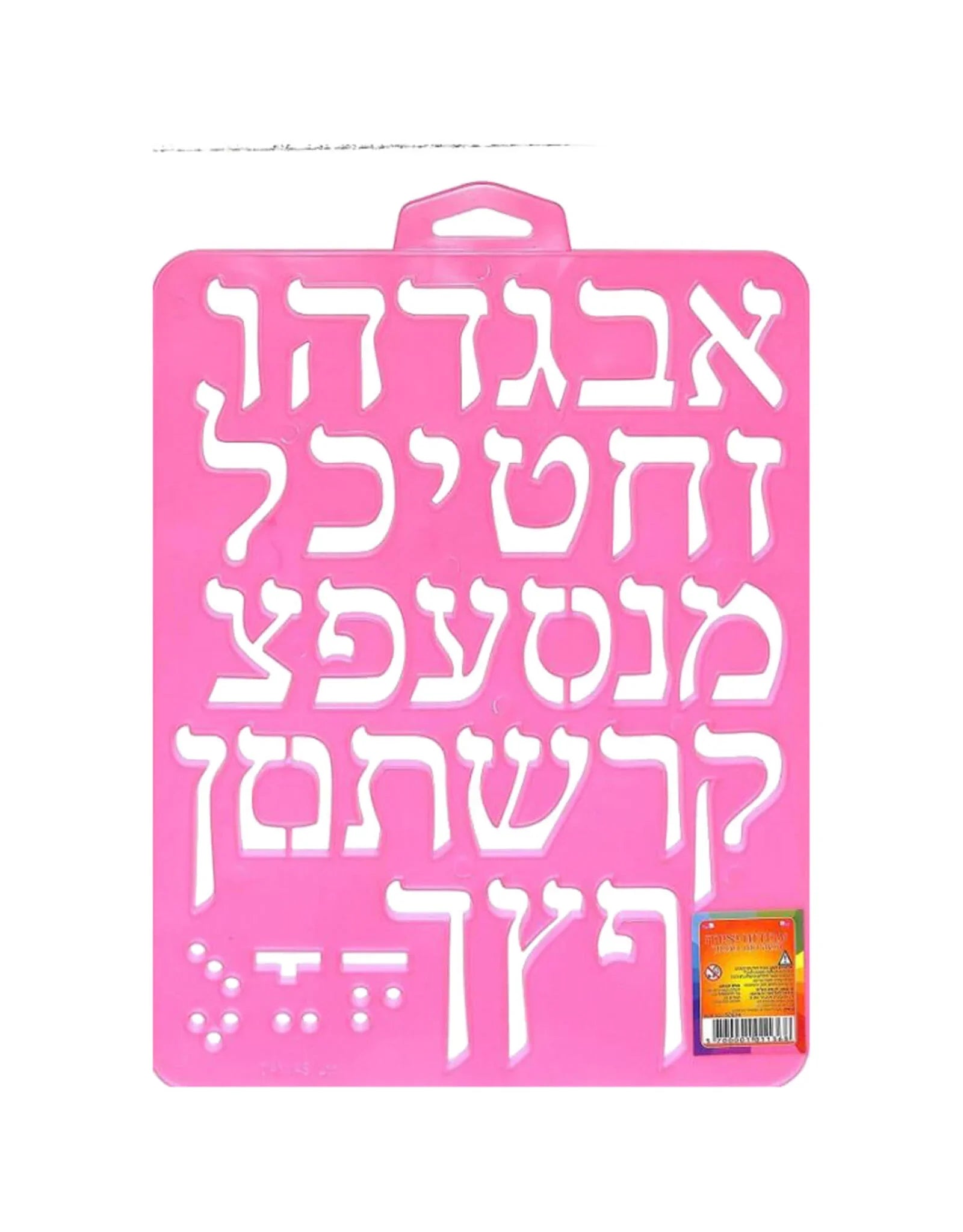 Aleph Bais Stencils | Judaica Square Lakewood