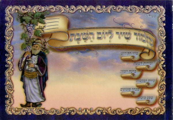 מזמור שיר ליום השבת Mizmor Shir L'yom Hashabbat (BK-MSLH)