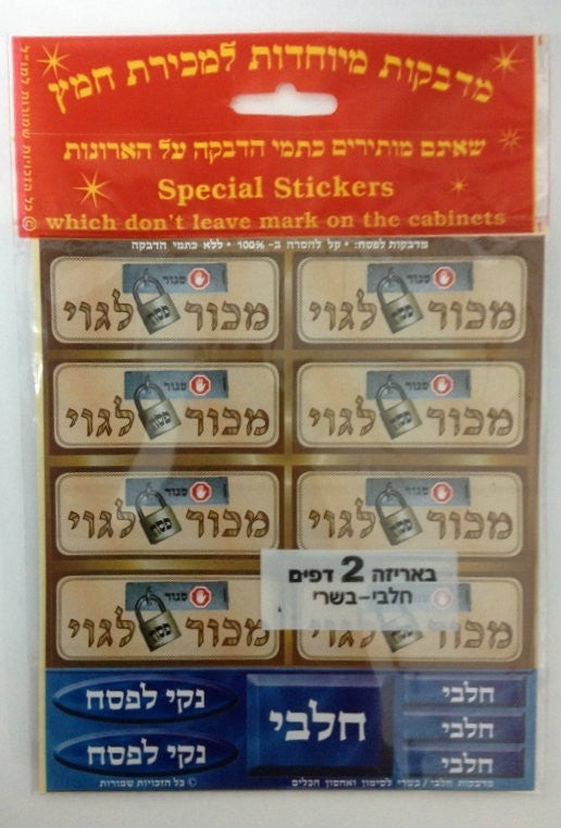 Sold To Goy Sticker מכור לגי (P-STIC1)