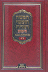 חמשה חומשי תורה סימנים בנוסח עדות המזרח Chumash Simanim Edot Mizrach (Sephardi) BK-CMSEM