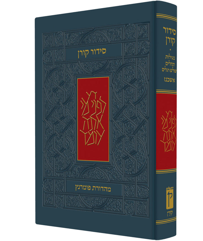 The Koren Siddur Hebrew Ashkenaz PS HC (BK-SKCA)
