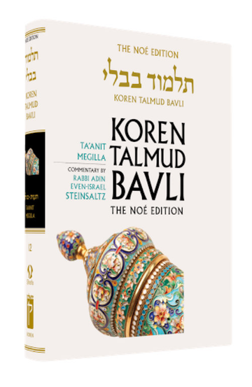 Koren Talmud Bavli Standard (Color) V12 Taanit & Megilla (BK-KTBC12)