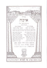מגילת איכה עם פרוש רש"י ומצודות Megillat Eicha Shay Lamora (BK-EICH)