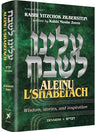 Aleinu L'Shabei'ach on Devarim by Rabbi Yitzchok Zilberstein, hardcover